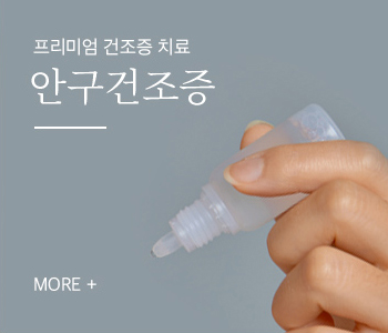 안구건조증